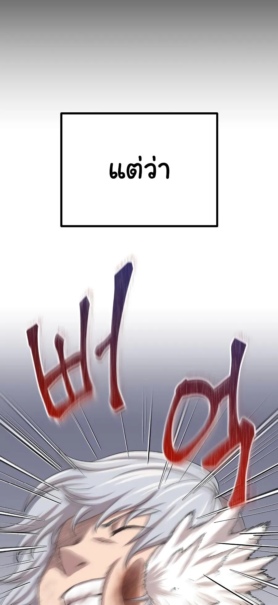 The Heavenly Demon Can’t Live a Normal Life ตอนที่ 7 หน้า 55