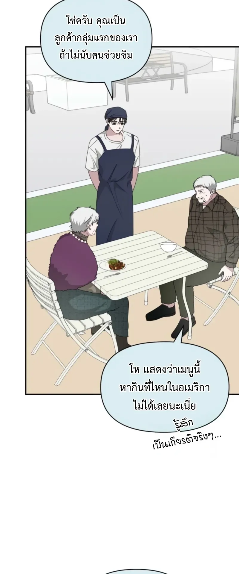 I Was Immediately Mistaken for a Monster Genius Actor ตอนที่ 75 หน้า 50
