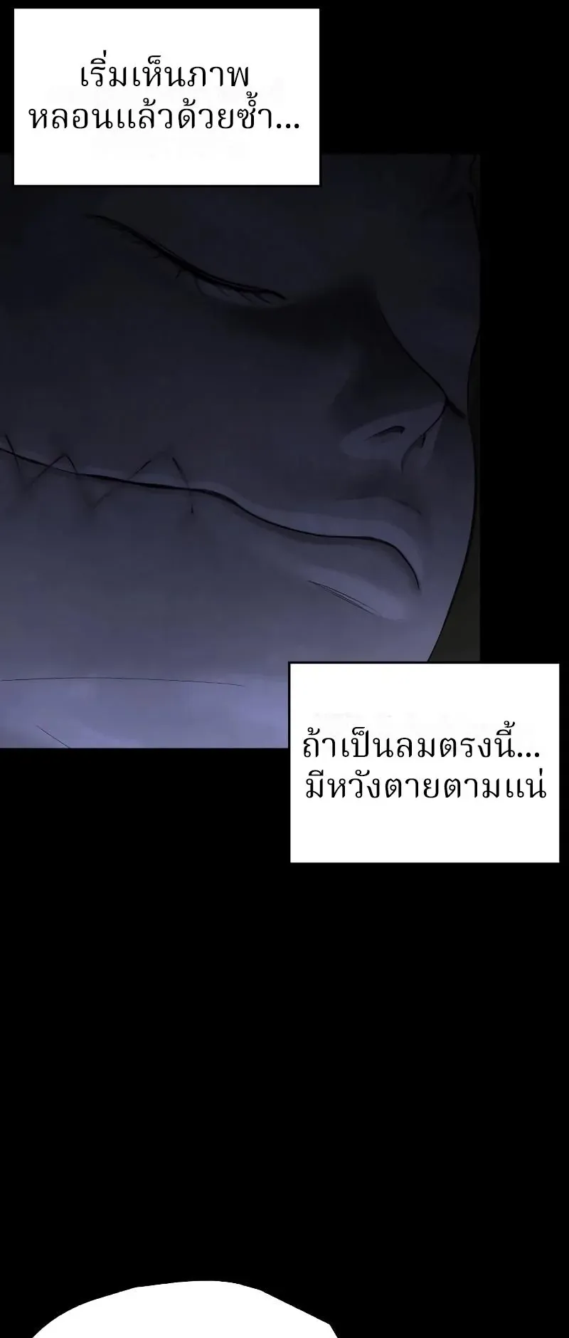 Why You Shouldn’t Enter a Haunted House ตอนที่ 3 หน้า 76