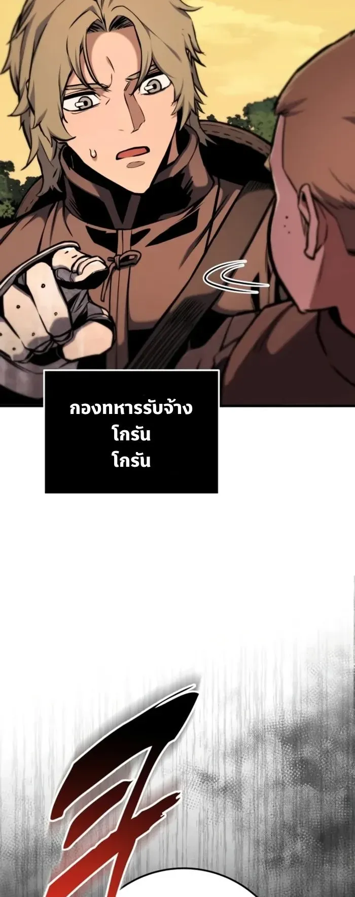 The Wandering Knight’s Survival Manual ตอนที่ 11 หน้า 20