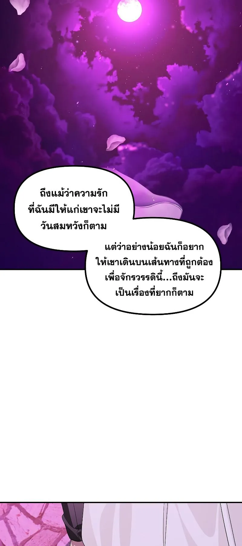 SSS-Class Suicide Hunter ตอนที่ 97 หน้า 22