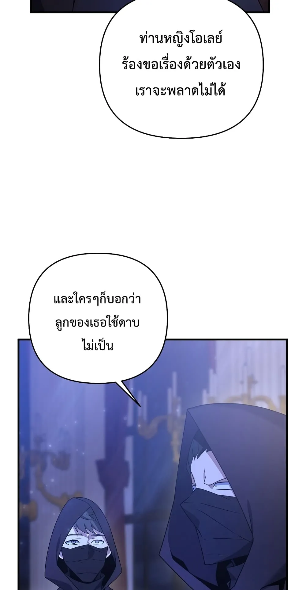 The Lazy Swordmaster ตอนที่ 5 หน้า 72