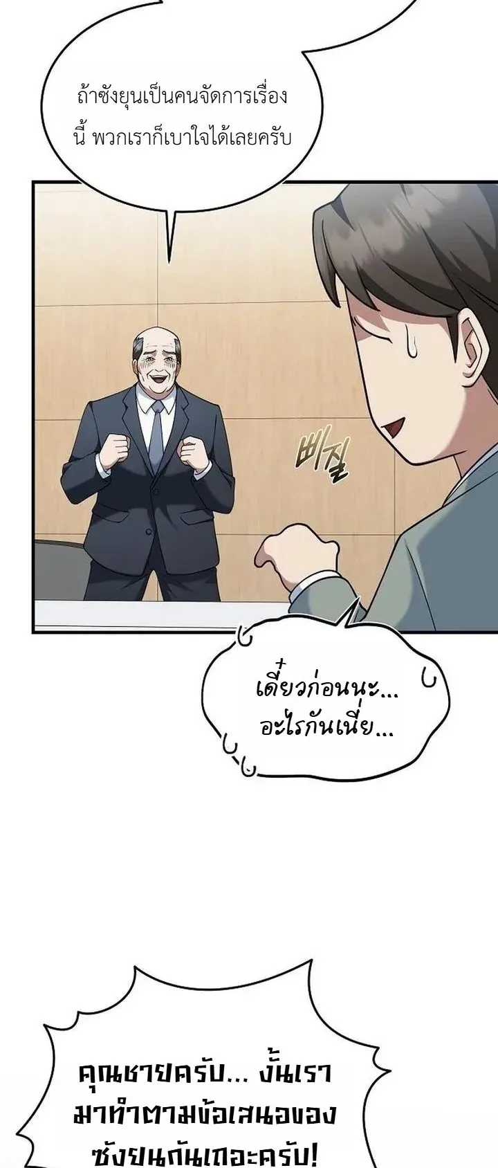 Chairman who wants to live a life of leisure ตอนที่ 10 หน้า 56