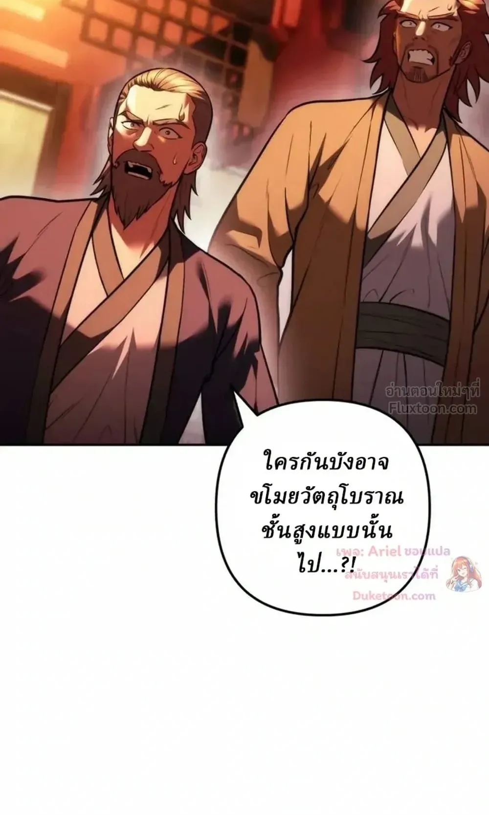 Sichuan’s Supreme King ตอนที่ 40 หน้า 49