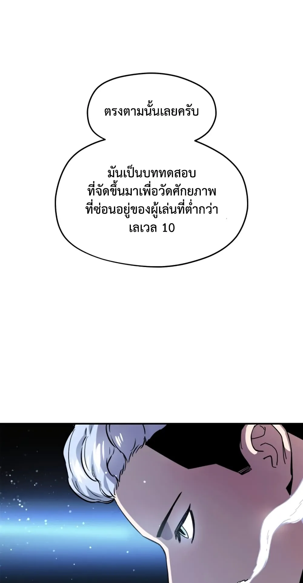 Player Who Can’t Level Up ตอนที่ 1 หน้า 87