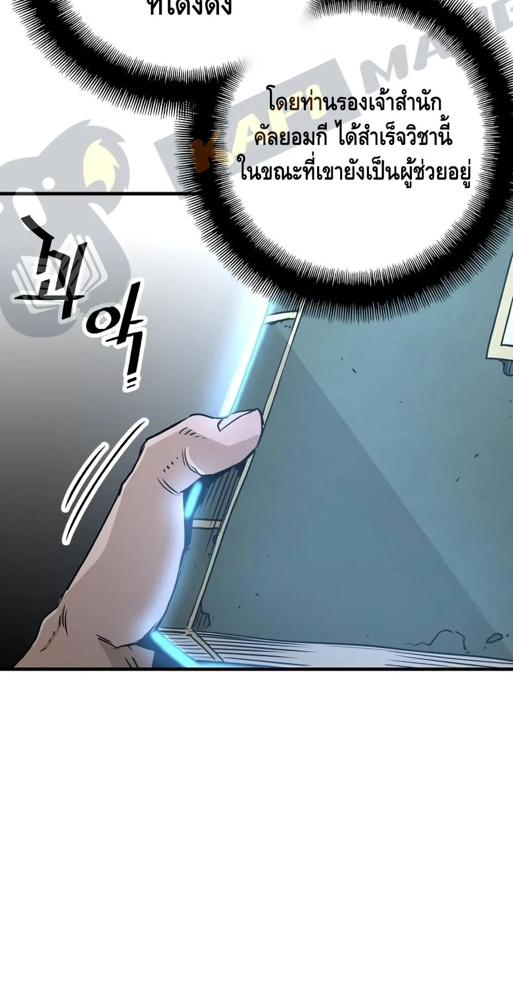 Heavenly Demon Cultivation Simulation ตอนที่ 6 หน้า 80