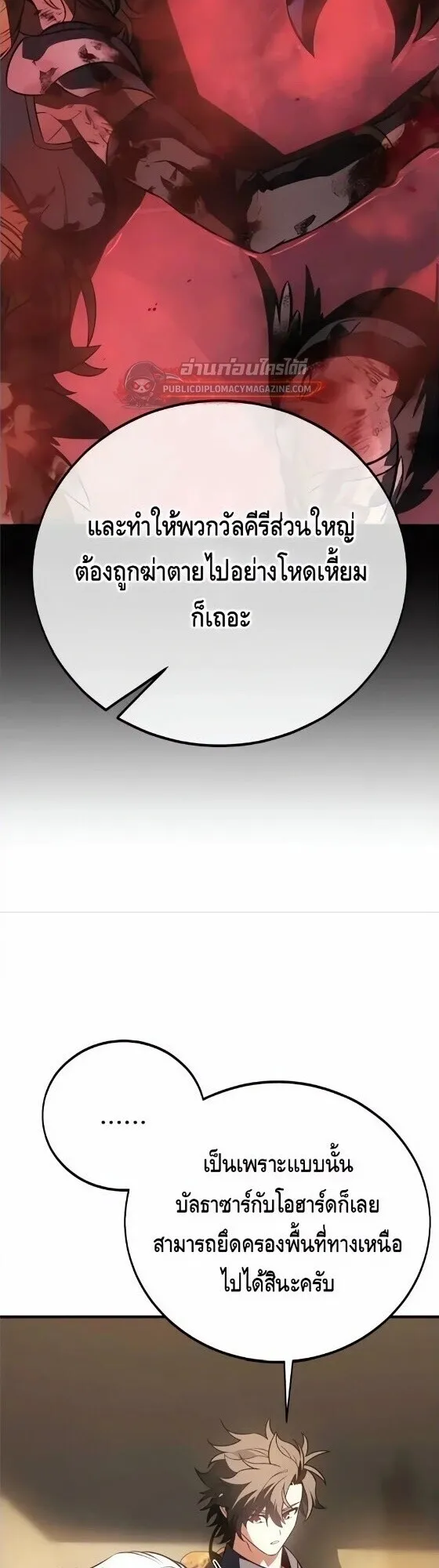 I Killed an Academy Player ตอนที่ 126 หน้า 9