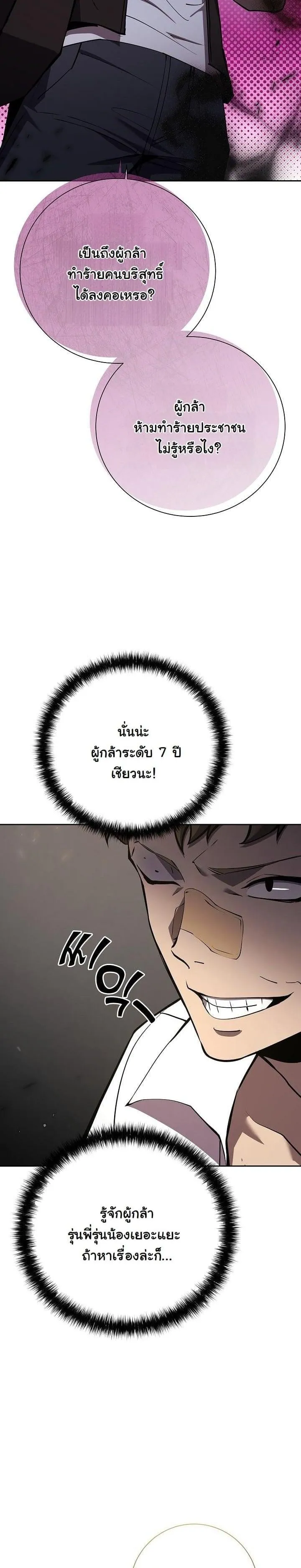 The Sword God from a Ruined World ตอนที่ 8 หน้า 12