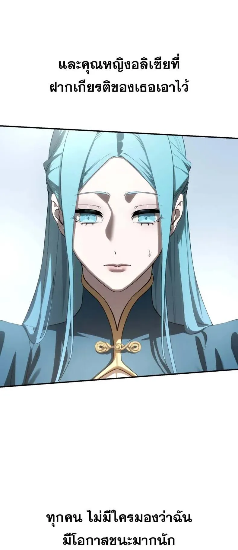 Star-Embracing Swordmaster ตอนที่ 82 หน้า 102
