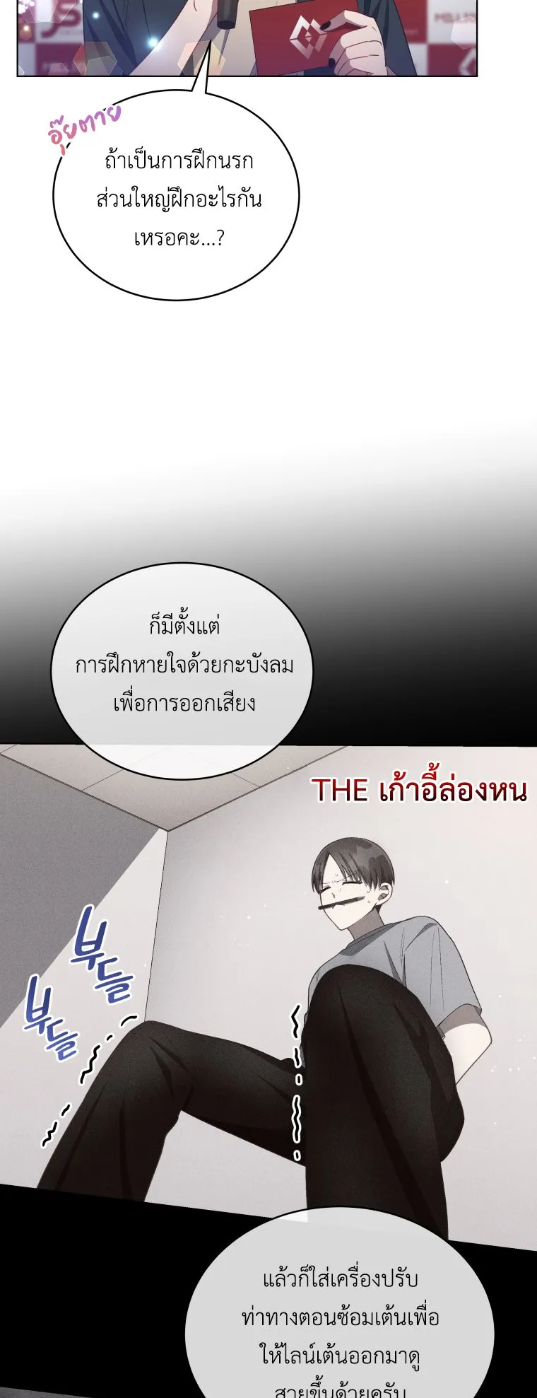 The Second Life of an All-Rounder Idol ตอนที่ 4 หน้า 16