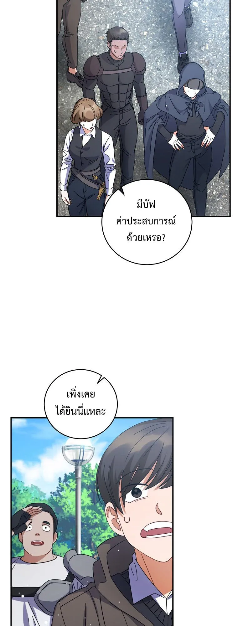 All Skill Master ตอนที่ 5 หน้า 82