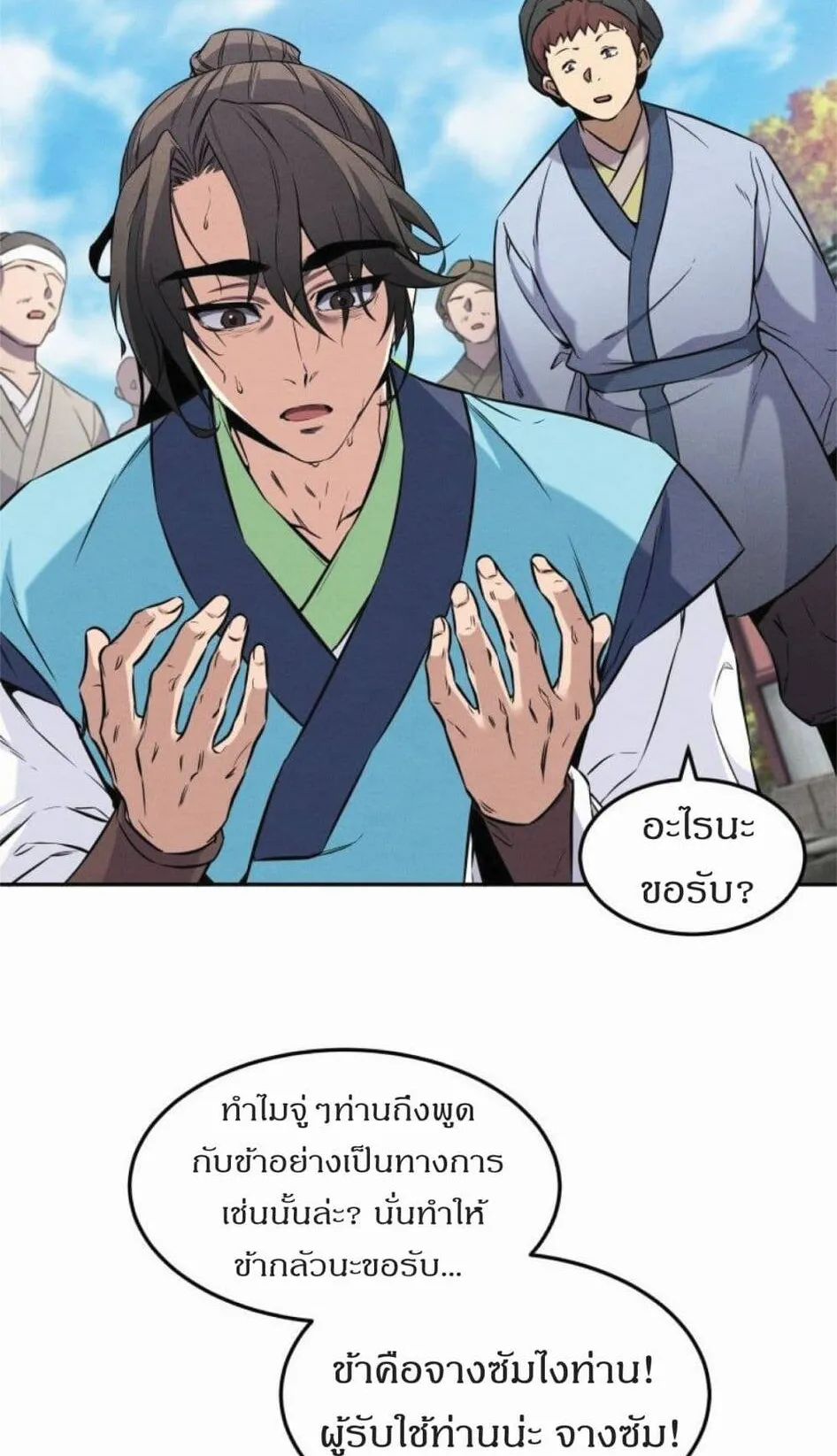 Reincarnated Escort Warrior ตอนที่ 2 หน้า 42