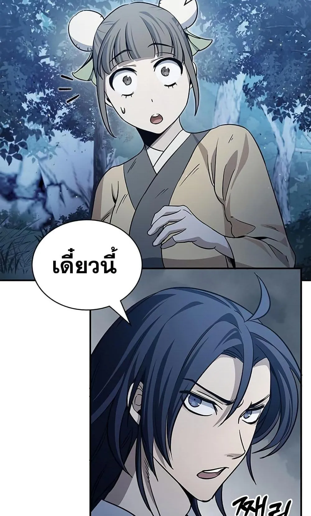 Heavenly Grand Archive’s Young Master ตอนที่ 5 หน้า 59