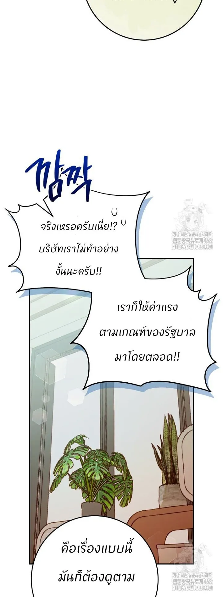 I Became a Civil Servant in a Magical World ตอนที่ 29 หน้า 12