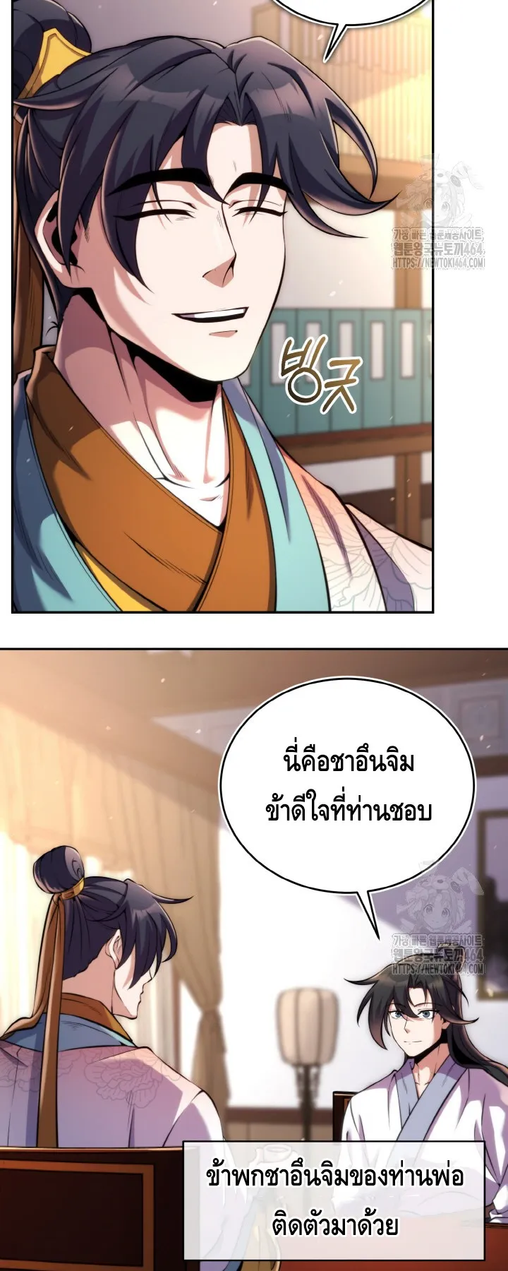 I Become the Youngest Disciple of the Martial Arts Leader ตอนที่ 20 หน้า 18