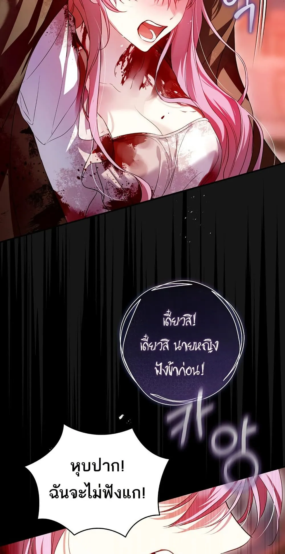 The Flower With a Sword ตอนที่ 3 หน้า 60