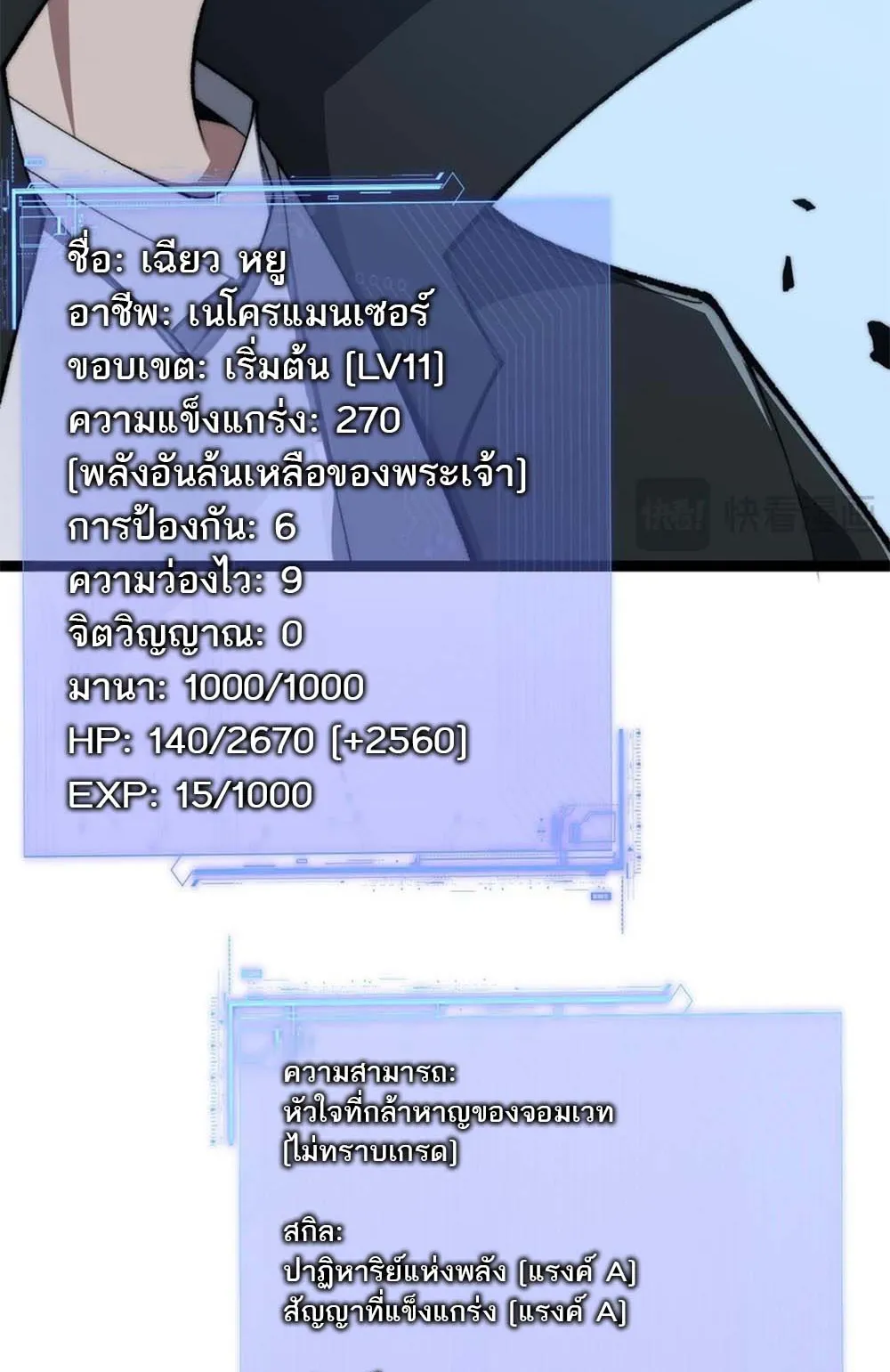 Maxed Strength Necromancer ตอนที่ 15 หน้า 44