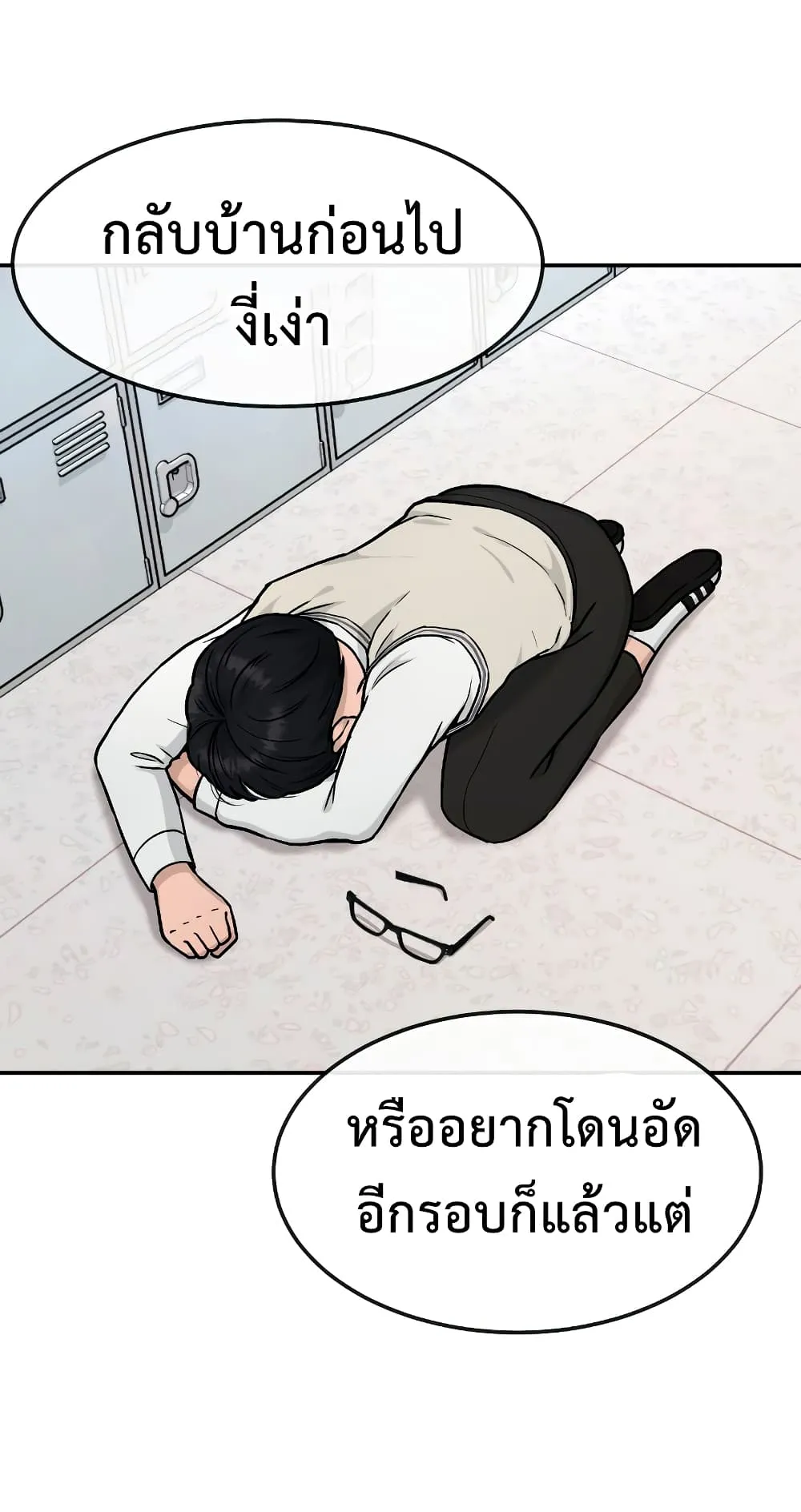 Quest Supremacy ตอนที่ 2 หน้า 105