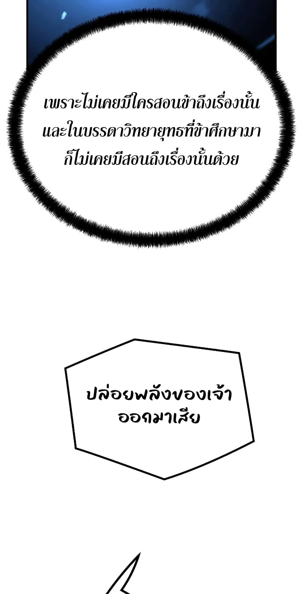 Absolute Regression ตอนที่ 4 หน้า 85