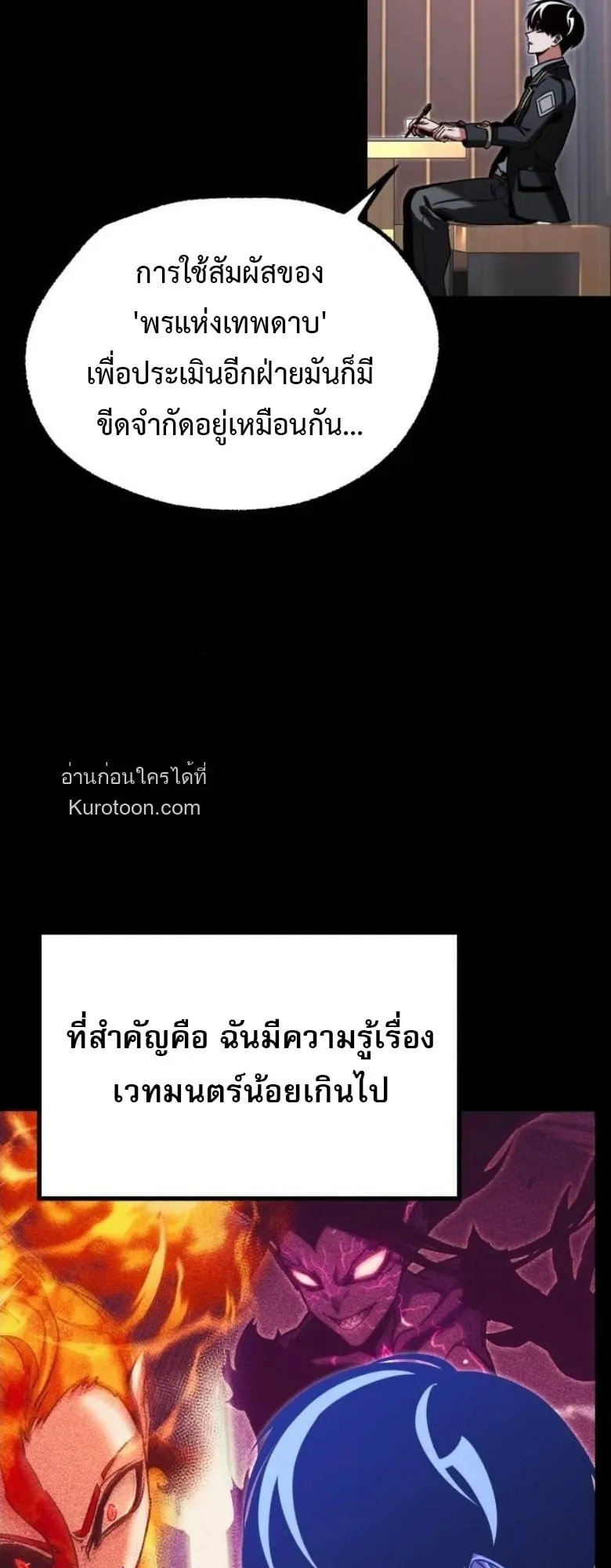 I Took Over The Academy With a Single Sashimi Knife ตอนที่ 55 หน้า 39