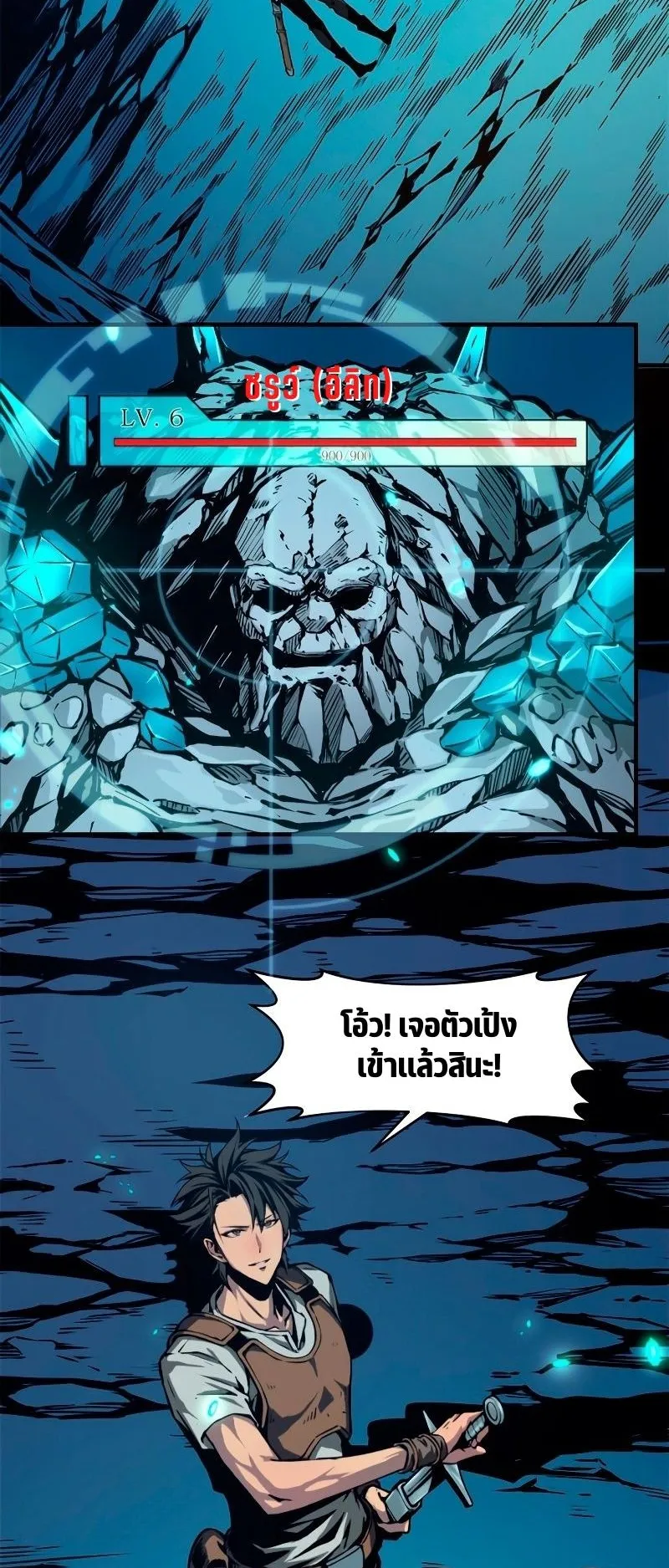 Reincarnation of the Strongest Sword God ตอนที่ 7 หน้า 8