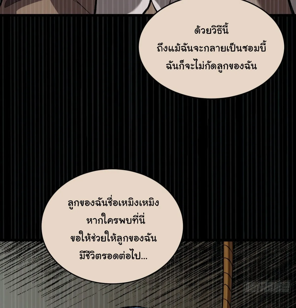 I Will Solo My Way Through This Apocalypse World ตอนที่ 10 หน้า 29