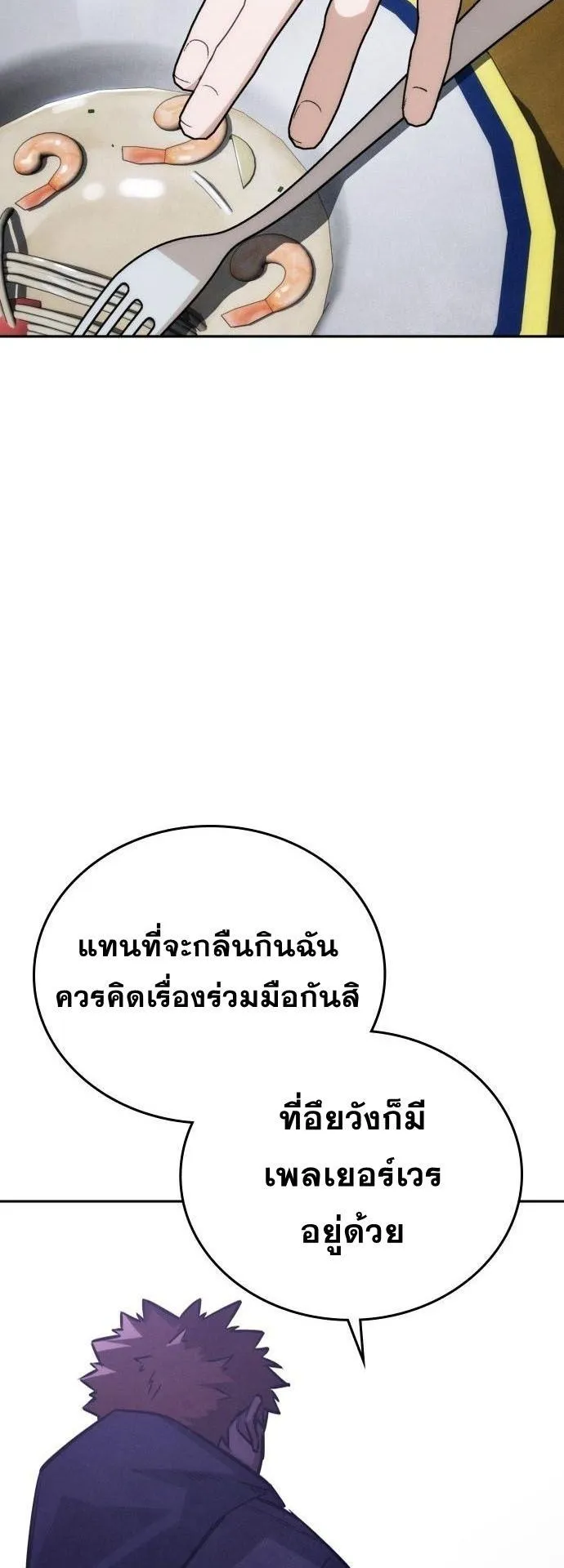 The Regressor Only Protects Me ตอนที่ 36 หน้า 13