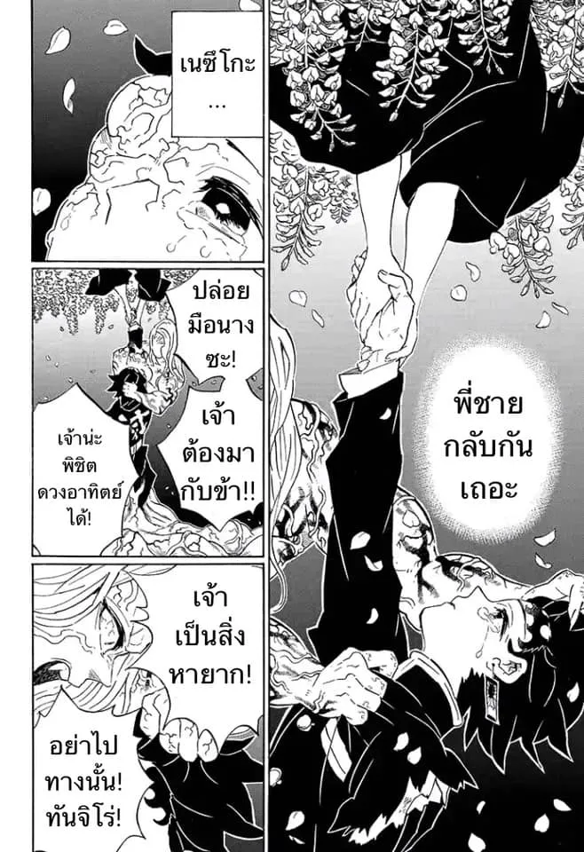 Kimetsu no yaiba ตอนที่ 203 หน้า 10