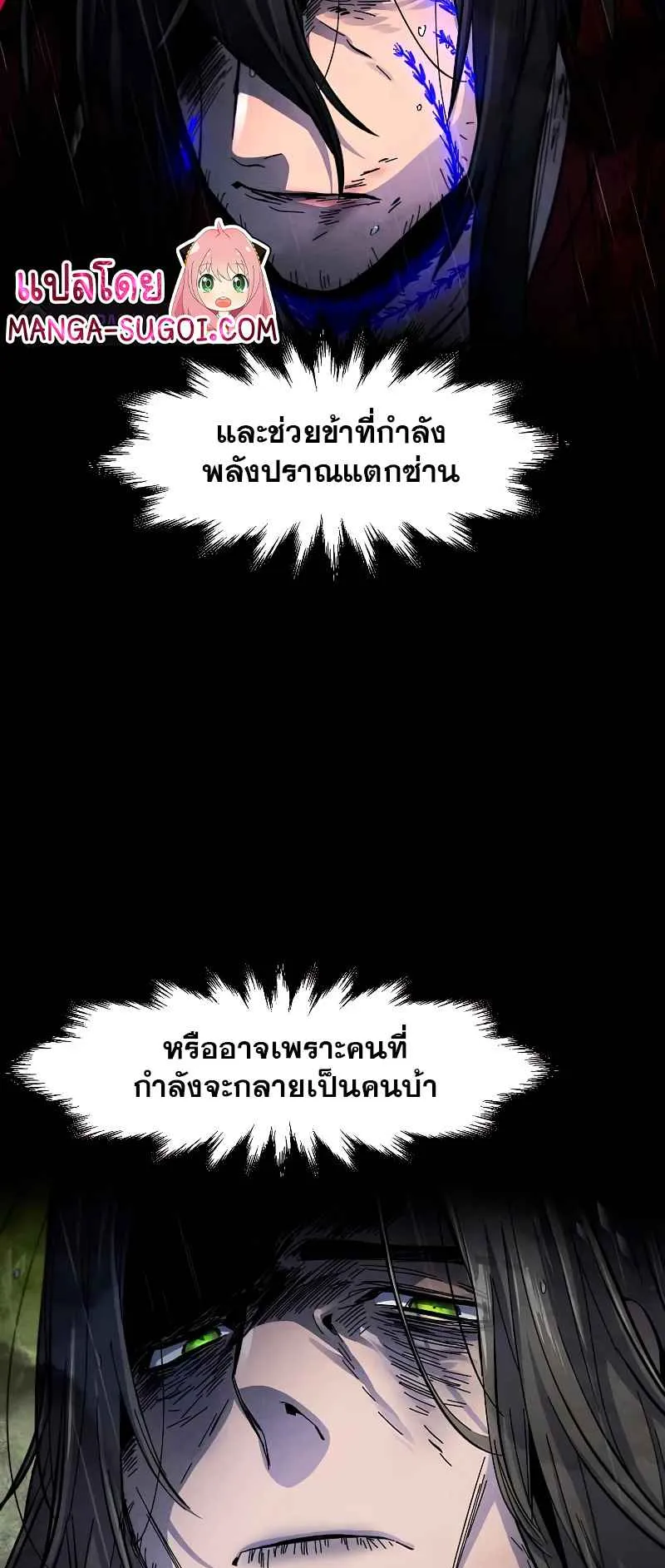 Return of the Mad Demon ตอนที่ 37 หน้า 29