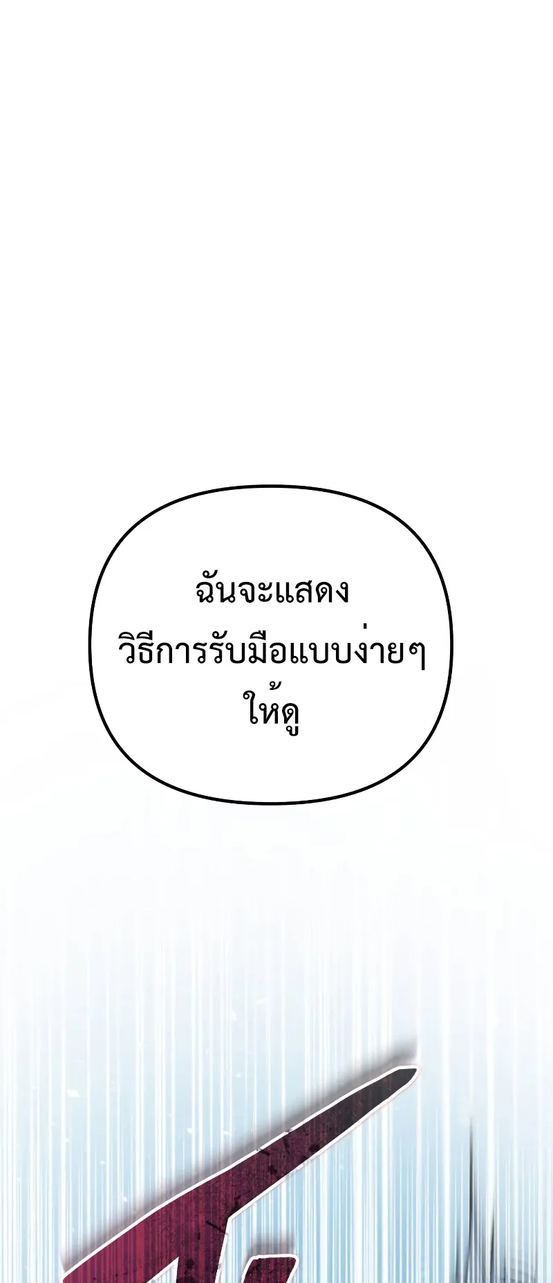 Reincarnator ตอนที่ 4 หน้า 30