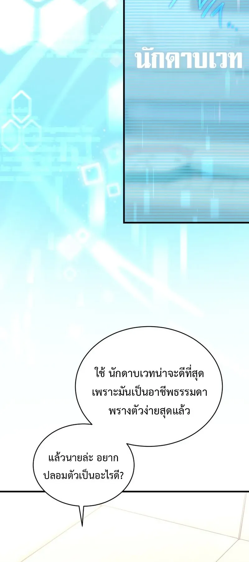The Ranker Who Just Wants to Retire ตอนที่ 5 หน้า 34