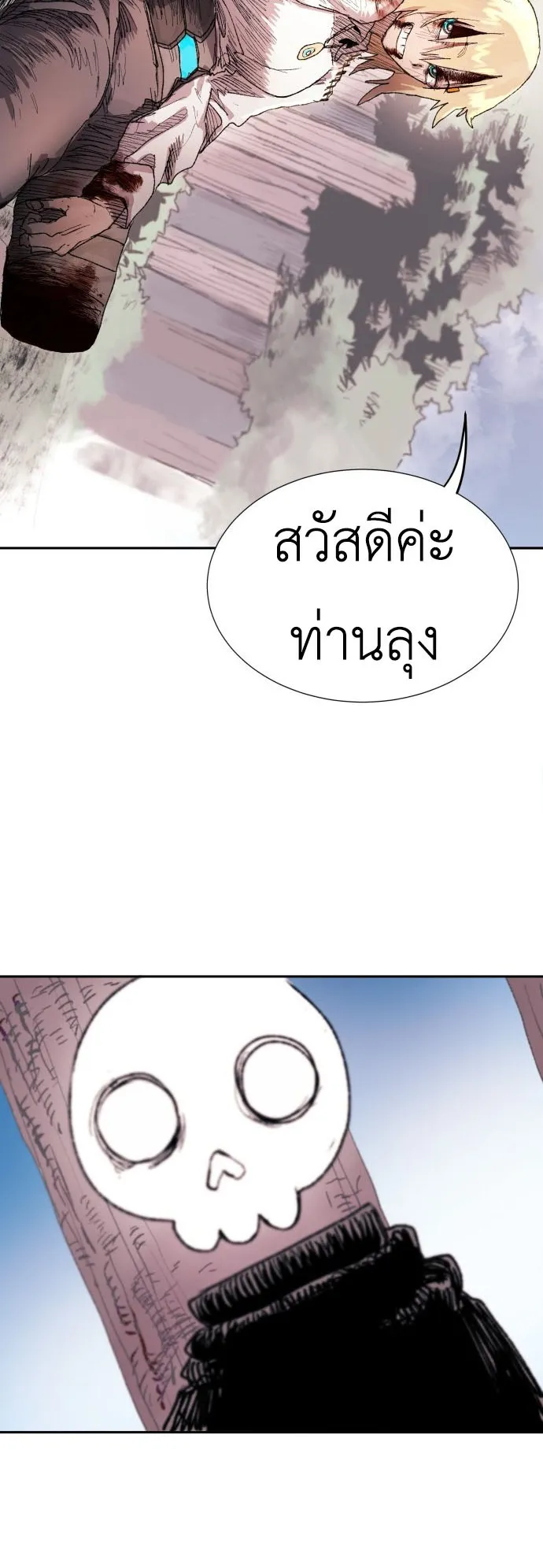 The Skeleton Messenger’s Story ตอนที่ 1 หน้า 70