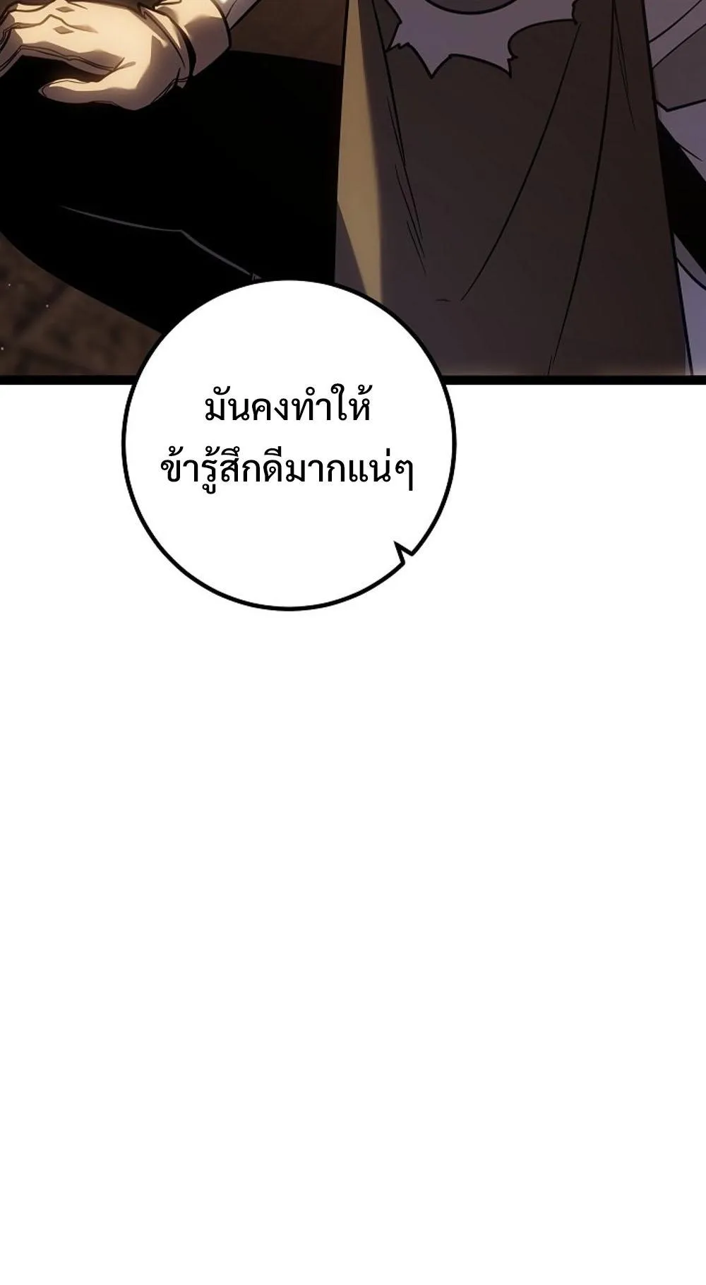 Regressing as the Reincarnated Bastard of the Sword Clan ตอนที่ 3 หน้า 70