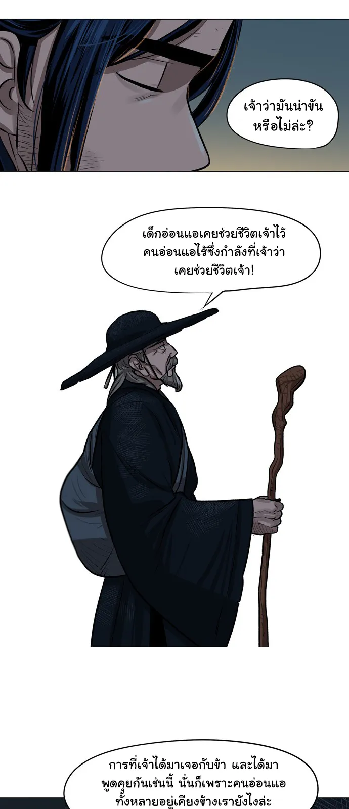 Escort Warrior ตอนที่ 4 หน้า 38