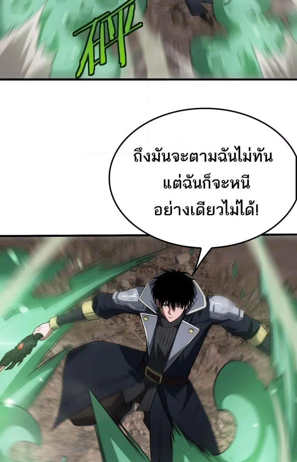 Doomsday Sword God ตอนที่ 37 หน้า 65