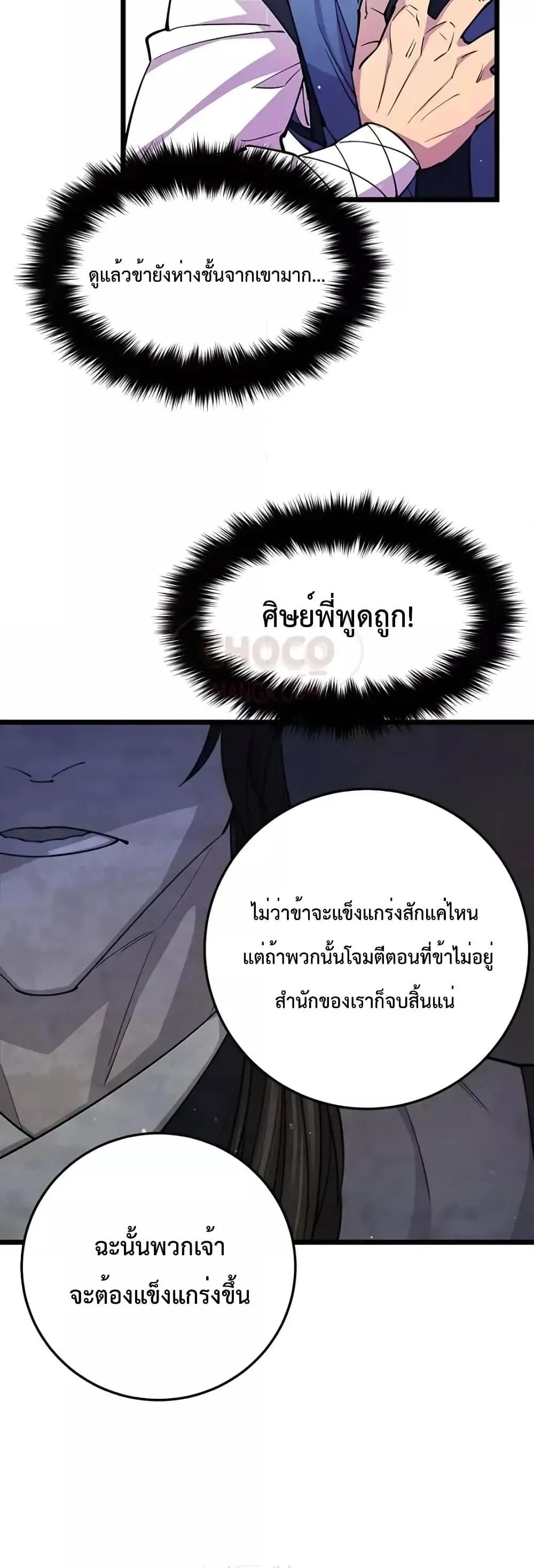 World’s Greatest Senior Disciple ตอนที่ 8 หน้า 50