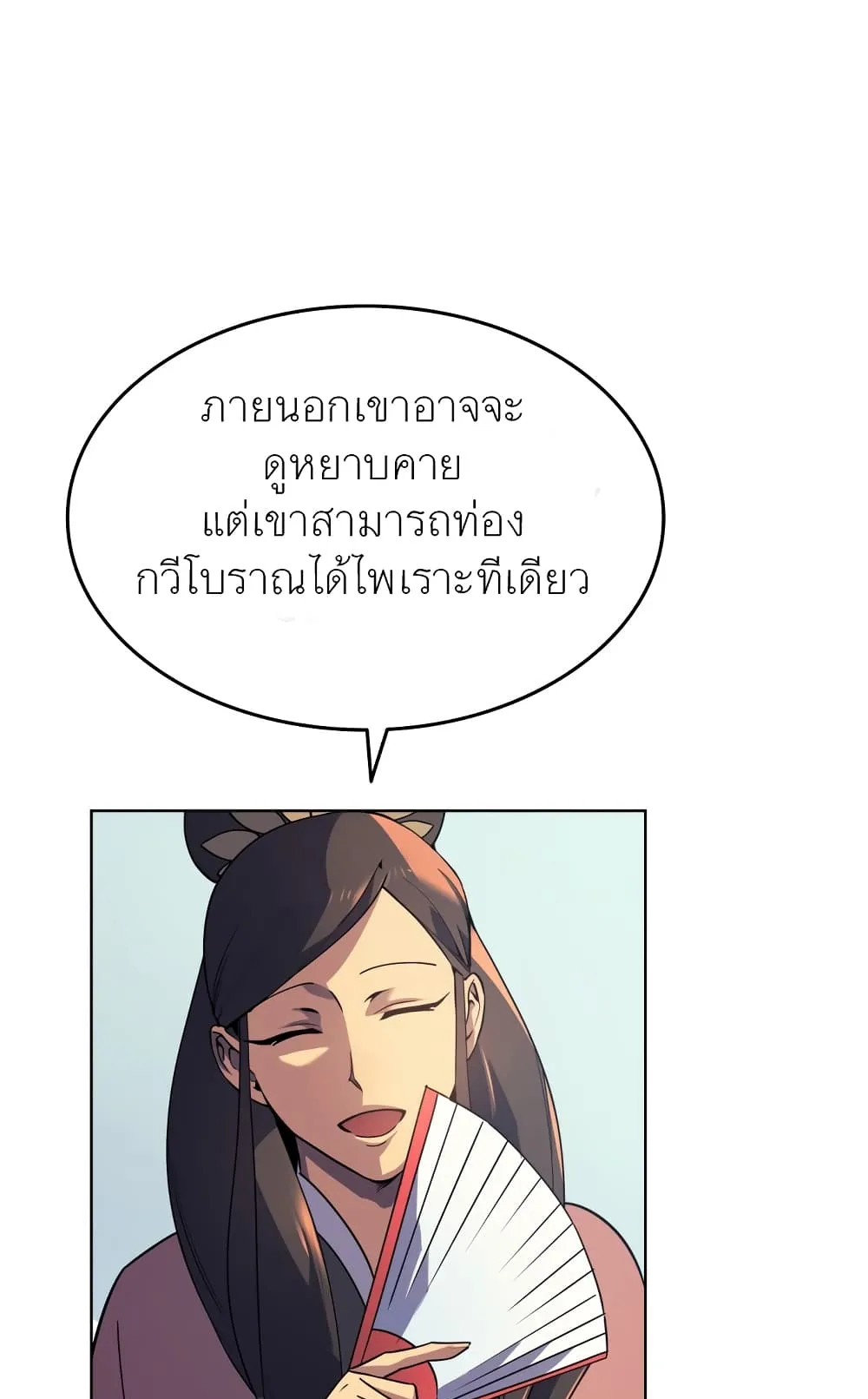 Tale of a Scribe Who Retires to the Countryside ตอนที่ 3 หน้า 52