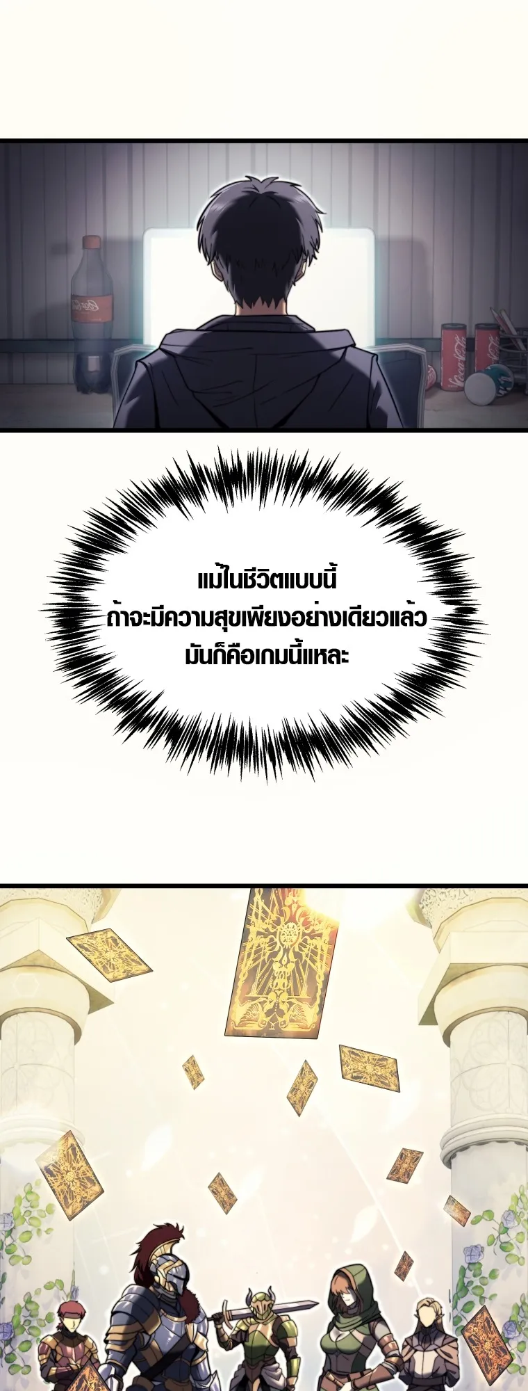 God-Tier Extra’s Ultimate Guide ตอนที่ 1 หน้า 27