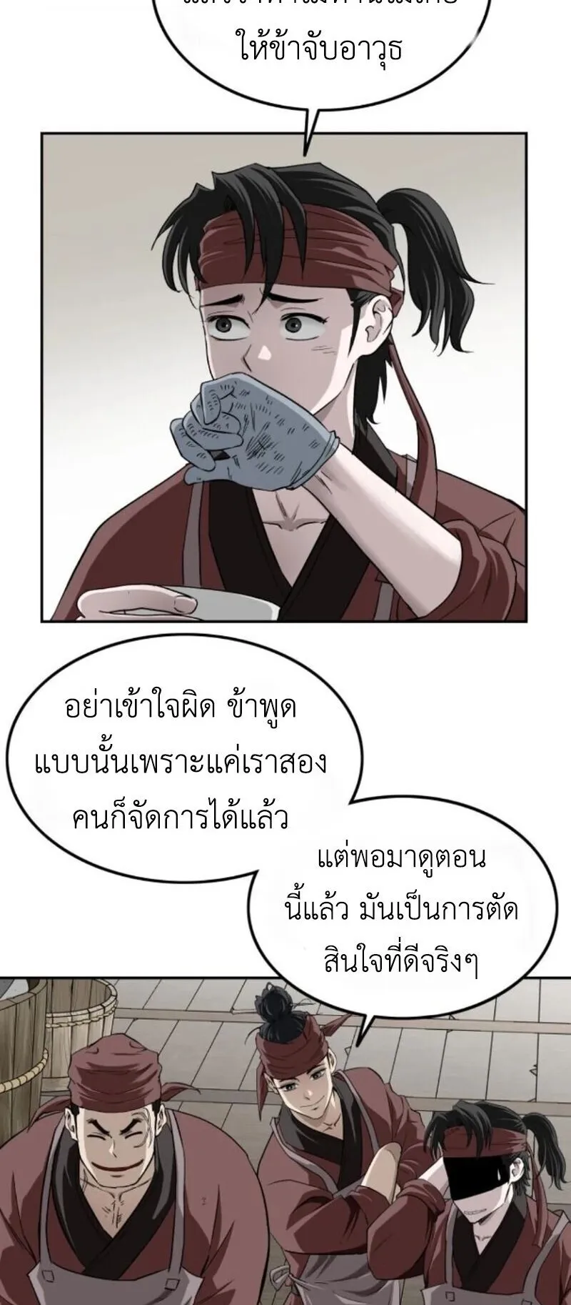 The Supreme Demonic Sword ตอนที่ 16 หน้า 6