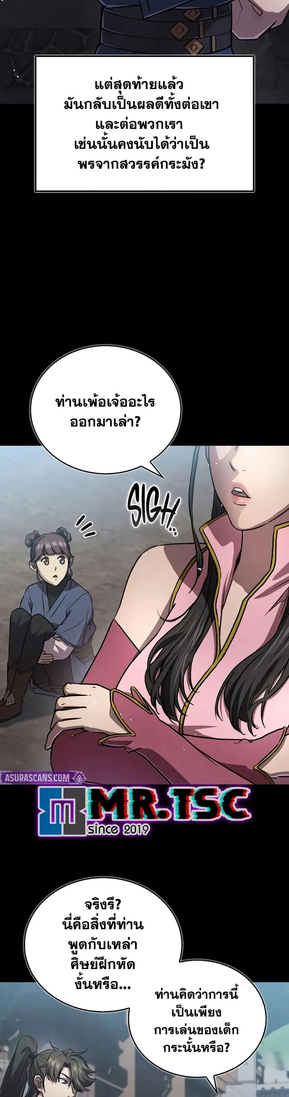 The Demonic Cult Instructor Returns ตอนที่ 22 หน้า 22