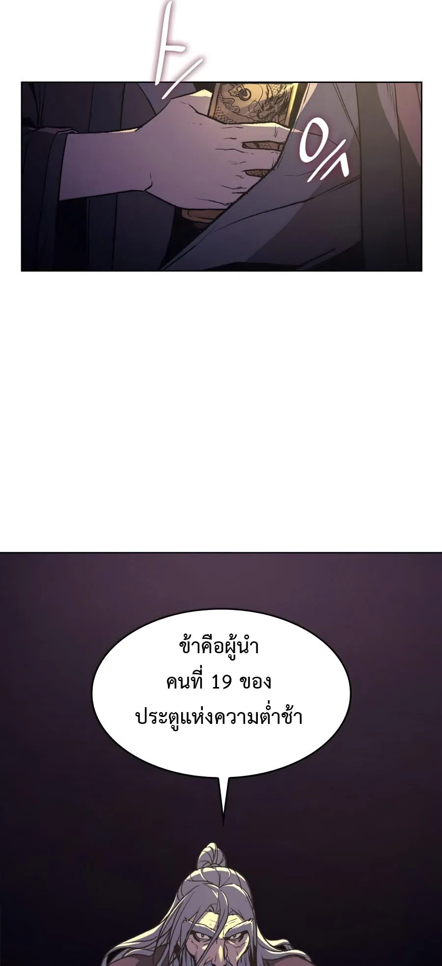 I Reincarnated As The Crazed Heir ตอนที่ 8.2 หน้า 49