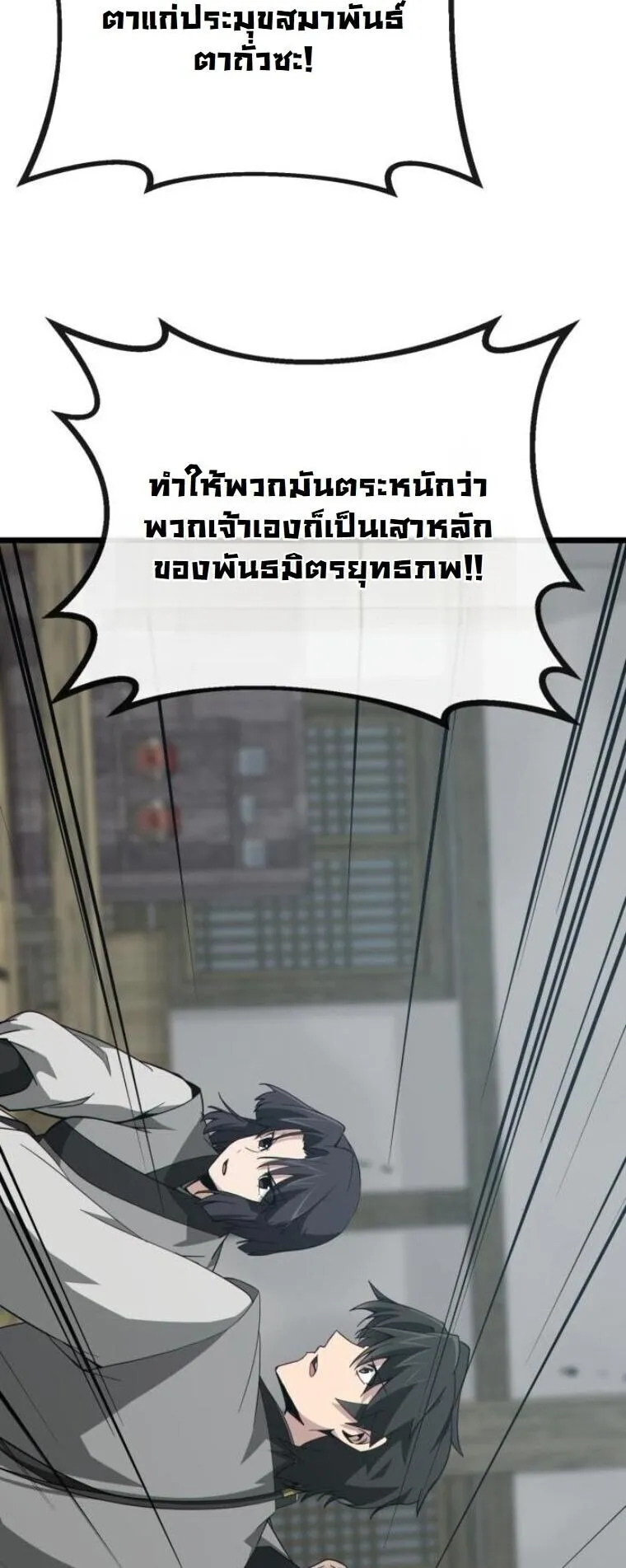 Initializing the Sect System ตอนที่ 18 หน้า 30