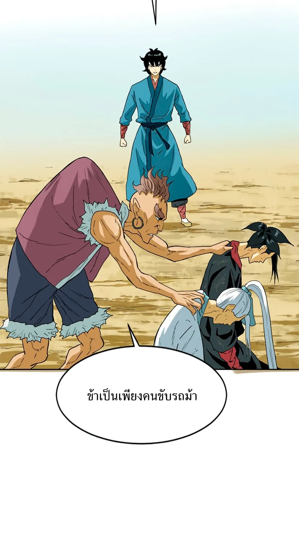 The Greatest in the World ตอนที่ 5 หน้า 30