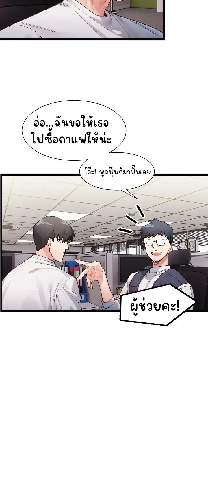 A Delicate Relationship ตอนที่ 1 หน้า 74