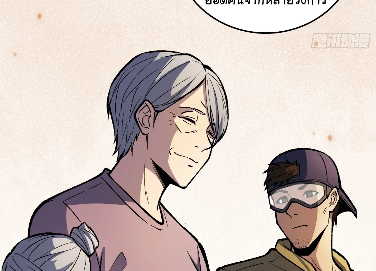 I Will Solo My Way Through This Apocalypse World ตอนที่ 17 หน้า 9