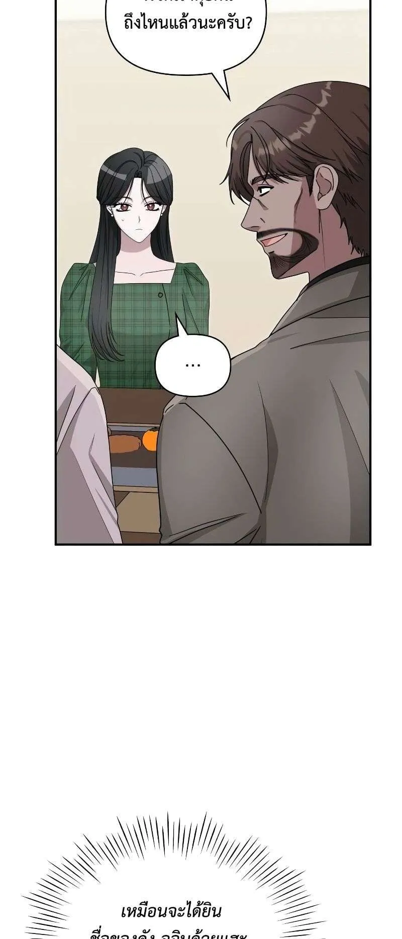 I Was Immediately Mistaken for a Monster Genius Actor ตอนที่ 8 หน้า 10