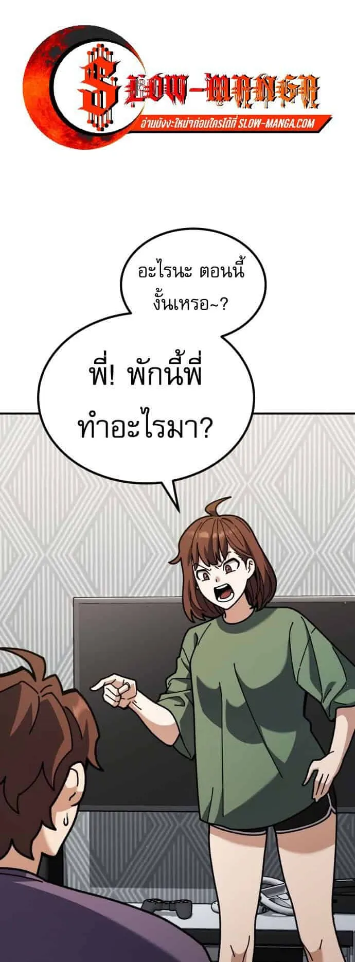 I Regressed but the World didn’t End ตอนที่ 1 หน้า 87