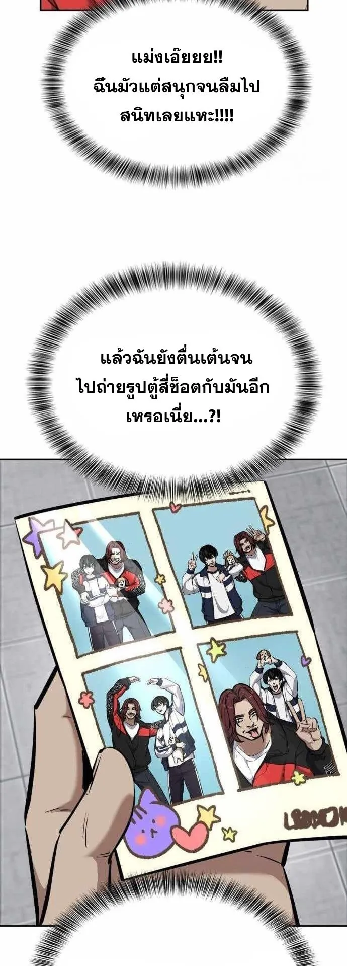 Resurrection Boy ตอนที่ 6 หน้า 94