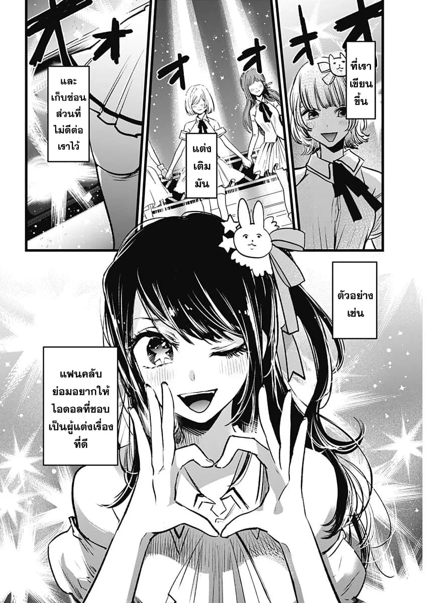 Oshi no Ko ตอนที่ 1 หน้า 4