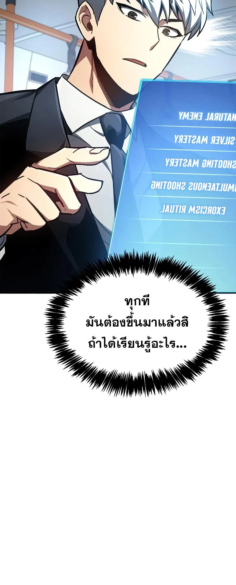 The Player Hides His Past ตอนที่ 6 หน้า 63